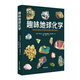 趣味地球化學(xué)