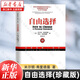 【新華書(shū)店正版】自由選擇(珍藏版) 弗里德曼,弗里德曼 世界經(jīng)濟