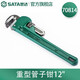 世達（SATA）工具重型管子鉗水管鉗扳手大號自緊水管鉗子尺寸可選70812-70819 12”  70814 鋼制