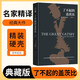 [讀經(jīng)典] 了不起的蓋茨比 讀經(jīng)典精裝版名家精譯無刪減全譯本足本定本世界經(jīng)典名著名家名譯外國文學(xué)作品推薦閱讀書目 小說
