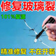 汽車(chē)前擋風(fēng)玻璃裂痕裂縫修復液工具大燈后視鏡玻璃裂痕修還原劑 買(mǎi)2贈1【99%用戶(hù)選擇】
