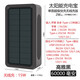 喜越太陽能充電寶20000毫安大容量運動戶外三防2萬移動電源適用于蘋果華為小米VIVO手機快充通用電源 60000毫安+太陽能單板+超級快充+無線充