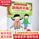 我的第一套運(yùn)動技能圖畫書 跳繩并不難 精裝 幼兒啟蒙 親子共讀