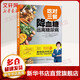 附視頻 吃對(duì)三餐降血糖遠(yuǎn)離糖尿病 糖尿病食譜飲食書(shū)食療養(yǎng)生書(shū)籍 降糖食品控糖食物菜譜大全降血糖日常保健書(shū) 正版