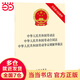 中華人民共和國勞動(dòng)法 中華人民共和國勞動(dòng)合同法 中華人民共和國勞動(dòng)爭議調解仲裁法（含最新司法解釋?zhuān)? title=
