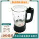 蘇泊爾破壁機組件SP529 SP532S SP717S SP67S加熱玻璃杯配件