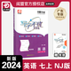 2025秋季 寫(xiě)字無(wú)憂(yōu)寫(xiě)字本英語(yǔ)語(yǔ)文七年級上下冊人教版RJ外研版WY版 多分思維多分英語(yǔ)文廣東專(zhuān)版初一7年級下冊練字帖 七年級上冊 英語(yǔ)滬教牛津版