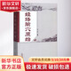 經(jīng)絡腧穴原始 中國中醫(yī)藥出版社 柳少逸 著 著 書籍
