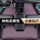 車烽特適用于小米SU7腳墊全包圍2024款SU7專用星空毯汽車內(nèi)飾改裝用品 單層納帕皮/迷霧紫 小米SU7
