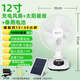 居天下電風(fēng)扇充電式12寸家用臺扇大風(fēng)力立式直流變頻可移動(dòng)電源戶(hù)外蓄電池太陽(yáng)能風(fēng)扇 太陽(yáng)能按鍵16小時(shí)續航（太陽(yáng)能板+備用電池）