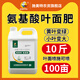 施美特氨基酸葉面肥果樹蔬菜花卉通用一噴綠微量元素水溶肥料5KG 氨基酸5公斤*1桶