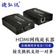 捷弘訊 hdmi網(wǎng)線(xiàn)延長(cháng)器網(wǎng)口網(wǎng)線(xiàn)轉hdmi網(wǎng)傳hdmi網(wǎng)絡(luò )傳輸器支持一對多 HDMI網(wǎng)線(xiàn)延長(cháng)170米【高清1080P】【紅外】