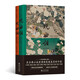 觀世相：古典小說(shuō)里的浮生與世情（上下冊(cè)）