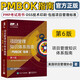 【正版包郵】項目管理知識體系指南 PMBOK指南 2018年第6版 項目管理PMP考試制定