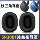 魔音王適用于鐵三角ATH-SR30BT耳機(jī)套耳罩保護(hù)套海綿套耳機(jī)罩耳套皮套原配替換更換配件蛋白皮八重櫻聯(lián)動(dòng) 黑色【冰絲布】耳機(jī)套一對(duì)
