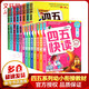 四五快讀 全彩圖升級(jí)版故事集全套8冊(cè) 3-6歲幼兒快速識(shí)字閱讀法兒童讀物 套裝單冊(cè)可選四五快算、四五快數(shù) 親子家教系列 【16冊(cè)】四五快讀+四五快算