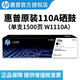 惠普（HP）110A粉盒w1110a粉盒硒鼓適用108a/w 136a/w/nw 138p/pn/W w1110a（1500頁 a4紙覆蓋率5%計(jì)算）