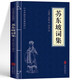 正版 蘇東坡詞集 蘇軾原著(zhù)文白對照 古典文學(xué)經(jīng)典誦讀蘇軾詩(shī)詞全集古詩(shī)詞鑒賞大全書(shū)籍 中小學(xué)生課外讀本蘇東坡傳國學(xué)經(jīng)典口袋書(shū)籍 正版書(shū)籍
