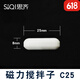 思齊（SiQi） 磁力攪拌子ABC各種規(guī)格 磁性攪拌轉(zhuǎn)子 耐高溫聚四氟乙烯白色塑料耐腐蝕 光滑 磁力攪拌子C25（2只裝）