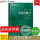 【官方正版】復(fù)旦 高等代數(shù)學(xué)姚慕生第四版+高等代數(shù)謝啟鴻第4版大學(xué)數(shù)學(xué)學(xué)習(xí)方法指導(dǎo) 復(fù)旦數(shù)學(xué)系 考研競賽參考 復(fù)旦大學(xué)出版社高代教材綠皮白皮書 【教材】高等代數(shù)學(xué) 第四版