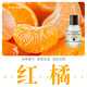 柏世曼（poacherman）柑橘香水柑橘味橘子橙子味西柚葡萄柚柚子西柚天堂中性男女士香水 30紅橘30ml