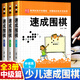正版現貨 速成圍棋入門(mén)篇 上下冊 金龍天編著(zhù)新手圍棋速成書(shū)學(xué)校學(xué)生兒童圍棋教程教材圍棋教程學(xué)習書(shū)籍 速成圍棋中級篇（上中下冊)
