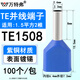 萬特弗 TE雙線管型VE單線管型并線端子預(yù)絕緣冷壓接線端子歐式針形端子 TE1508藍(lán)色 (2根1.5平方) 100只/包