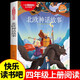 北歐神話故事 四年級上冊閱讀課外書必讀正版的經(jīng)典書目小學(xué)生快樂讀書吧書籍推薦世界經(jīng)典神話與傳說故事古希臘小學(xué)老師上 【兒童文學(xué)經(jīng)典】北歐神話故事