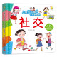 兒童行為指導(dǎo)互動(dòng)游戲書 社交（3-6歲 互動(dòng)游戲書）翻翻書 啟蒙益智 機(jī)關(guān)書