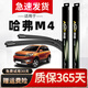 澳麟長(cháng)城哈弗M4雨刮器原廠(chǎng)原裝尺寸哈佛汽車(chē)雨刷膠條靜音無(wú)骨雨刮片 長(cháng)城哈弗M4【不分年份】前雨刷一對