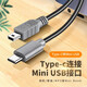 智能力 Type-c轉(zhuǎn)安卓Micro數(shù)據(jù)線MiNi usbmp3移動(dòng)硬盤相機(jī)轉(zhuǎn)接頭行車記錄儀耳機(jī)麥克風(fēng)數(shù)據(jù)傳輸車載充電 Type-C轉(zhuǎn)MiNi USB公對(duì)公數(shù)據(jù)線 25cm