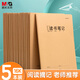 晨光（M&G）文具【全網(wǎng)低價】16K讀書筆記本子 30張好詞好句讀后感摘抄記事本 語文閱讀打卡記錄本5本HAPY0481