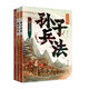 少年讀孫子兵法 以現(xiàn)代的視角 通俗的語(yǔ)言 在精解原典同時(shí) 講述中國(guó)古代經(jīng)典戰(zhàn)爭(zhēng)故事(套裝 共三冊(cè)） 課外閱讀 暑期閱讀 課外書
