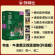書(shū)蟲(chóng)升級(jí)版五級(jí)2 高二高三 牛津英漢雙語(yǔ)讀物（套裝共4冊(cè) 附掃碼音頻、習(xí)題答案、讀后測(cè)評(píng)）理智與情感 大衛(wèi)科波菲爾