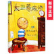 【新華正版】大衛(wèi)惹麻煩 啟發(fā)精選世界暢銷繪本 大衛(wèi)不可以系列作者大衛(wèi)香農(nóng)作品幼兒童親子情商早教繪本故事圖畫書3-5-6-7-8歲當我們在一起時