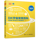 DK宇宙發(fā)現(xiàn)百科（全彩）