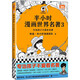 半小時(shí)漫畫(huà) 陳磊二混子哥著(zhù) 中小學(xué)生課外閱讀書(shū) 寫(xiě)給兒童的中國歷史科普書(shū) 大陸動(dòng)漫 半小時(shí)漫畫(huà)世界名著(zhù)3