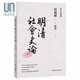 明清社會(huì )史論聯(lián)經(jīng)何炳棣9789570842142中國通史及文化進(jìn)口臺版