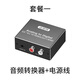 躍創(chuàng)興3.5mm音頻紅白蓮花RCA轉(zhuǎn)光纖/hdmi音頻轉(zhuǎn)換器 模擬轉(zhuǎn)數(shù)字音頻電腦投影儀轉(zhuǎn)光纖hdmi 主機(jī)+電源線