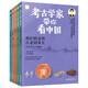 考古學(xué)家?guī)憧粗袊ㄌ籽b全五冊）