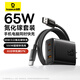 倍思【超級快充】Type-C數據線(xiàn)6A/5A充電器線(xiàn)100W/66W適用華為Mate60/40/30vivo榮耀oppo小米手機 【線(xiàn)充套裝】2米線(xiàn)+65w氮化鎵充電器