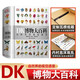 可選 DK兒童百科全書 軍事歷史博物大百科萬物機械科學運轉的秘密地球宇宙人體自然探險科學生物兒童書 DK博物大百科
