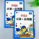 人教版四年級上下冊口算加應(yīng)用題專項訓(xùn)練數(shù)學(xué)必刷題四年級練習(xí)冊 四年級上冊+下冊：計算+應(yīng)用題
