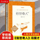 俗世奇人 正版原著完整無(wú)刪減 馮驥才 (足本經(jīng)典名著口碑版本)語(yǔ)文閱讀推薦叢書(shū) 人民文學(xué)出版社 新華書(shū)店旗艦店官網(wǎng)