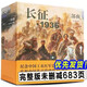 【高清24開】長征1936三部曲連環(huán)畫 《地球的紅飄帶》連環(huán)畫姐妹篇 紀(jì)念中國工農(nóng)紅軍長征勝利80周