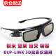 璦緣極米H6/H5堅(jiān)果N1當(dāng)貝X3/X5/F6海信C2S明基投影儀3D眼鏡 DLP-link主動(dòng)快門式3D 左右格式近視眼夾片 【當(dāng)貝款】