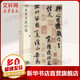 【正版包郵】米芾苕溪詩(shī)卷 中華經(jīng)典碑帖彩色放大本 行書(shū)米氏傳世墨跡珍賞級別碑帖書(shū)法欣賞字帖原色精印精微還原大八開(kāi)