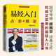 傅佩榮易經(jīng)入門(mén)(占卦解卦)基礎知識附教學(xué)視頻學(xué)習掛圖 易經(jīng)基礎入門(mén)解卦八卦圖解解讀零基礎易傳哲學(xué)書(shū)籍