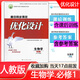 2025高中生物學(xué)必修1分子與細胞優(yōu)化設計 高中同步測控 人教版含課后訓練+答案 大練練習冊練習題輔導書(shū)  高中 生物必修一優(yōu)化設計普通高中教科書(shū)配套教學(xué)資源人民教育出版社