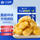 小牛凱西黃金雞塊750g 炸雞塊冷凍黑椒雞塊 裹粉雞肉油炸半成品